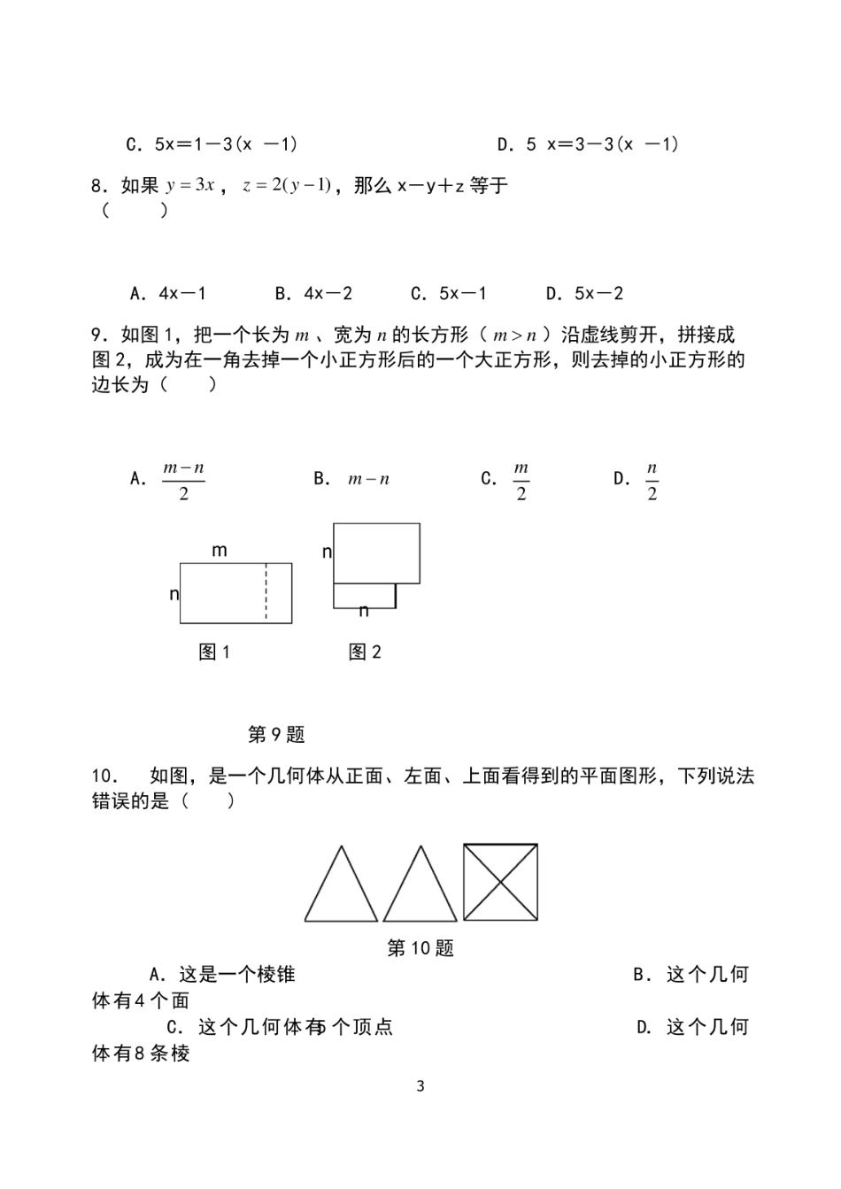 2019人教版七年级数学上册期末考试题及答案.pdf_第3页