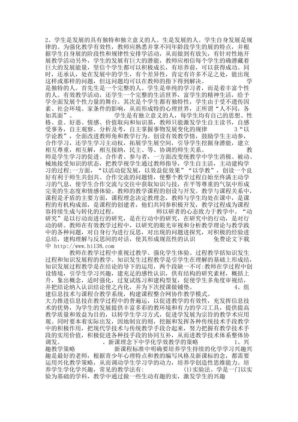 关于谈高中化学有效教学.docx_第3页