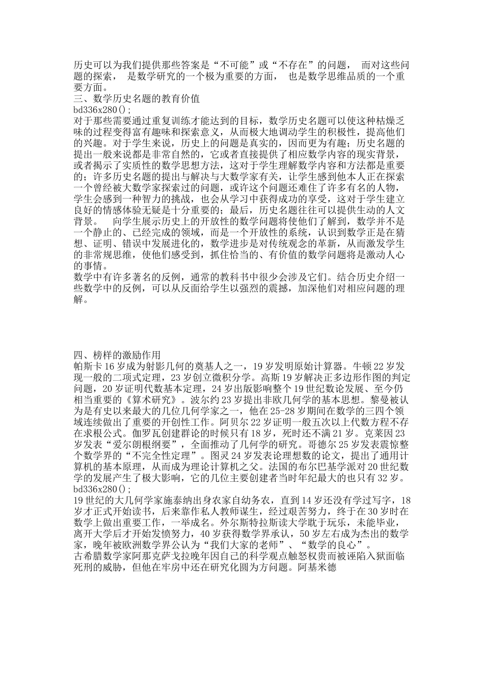 数学史进入中小学数学课程的意义和影响.docx_第2页