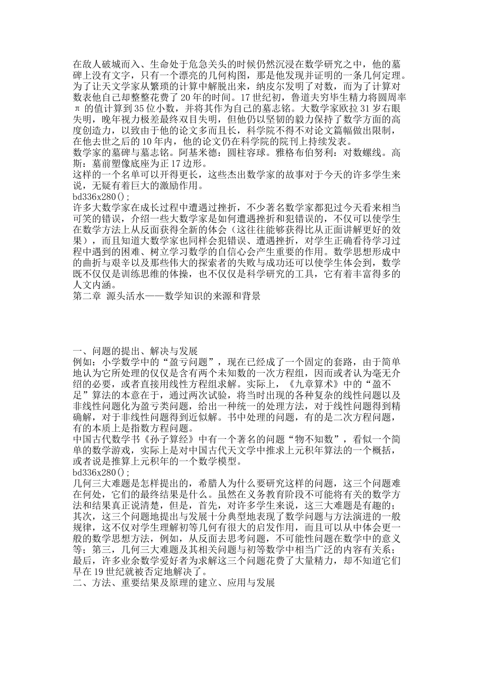 数学史进入中小学数学课程的意义和影响.docx_第3页