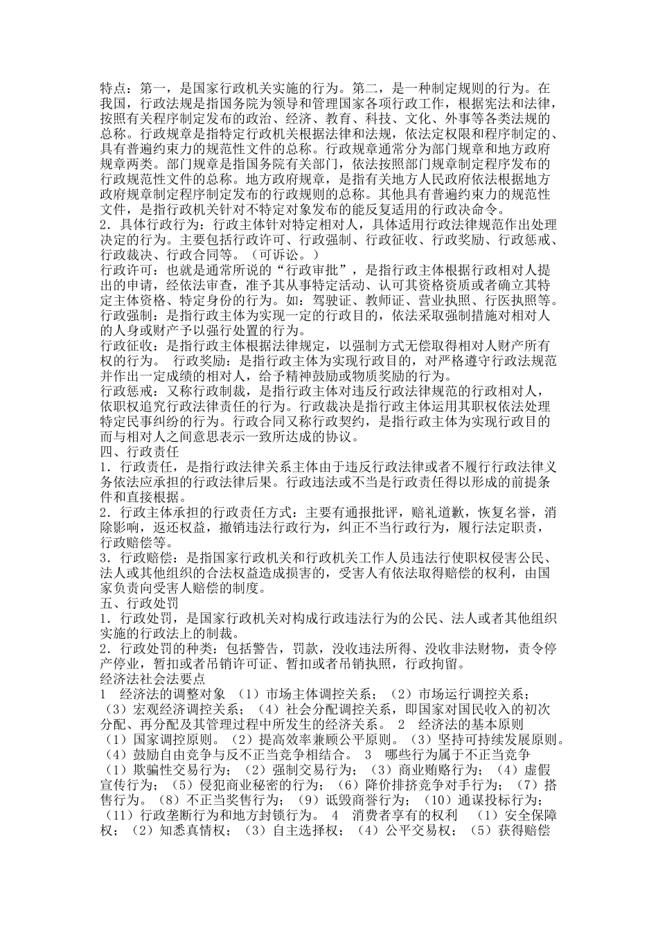 思修总结.docx_第2页