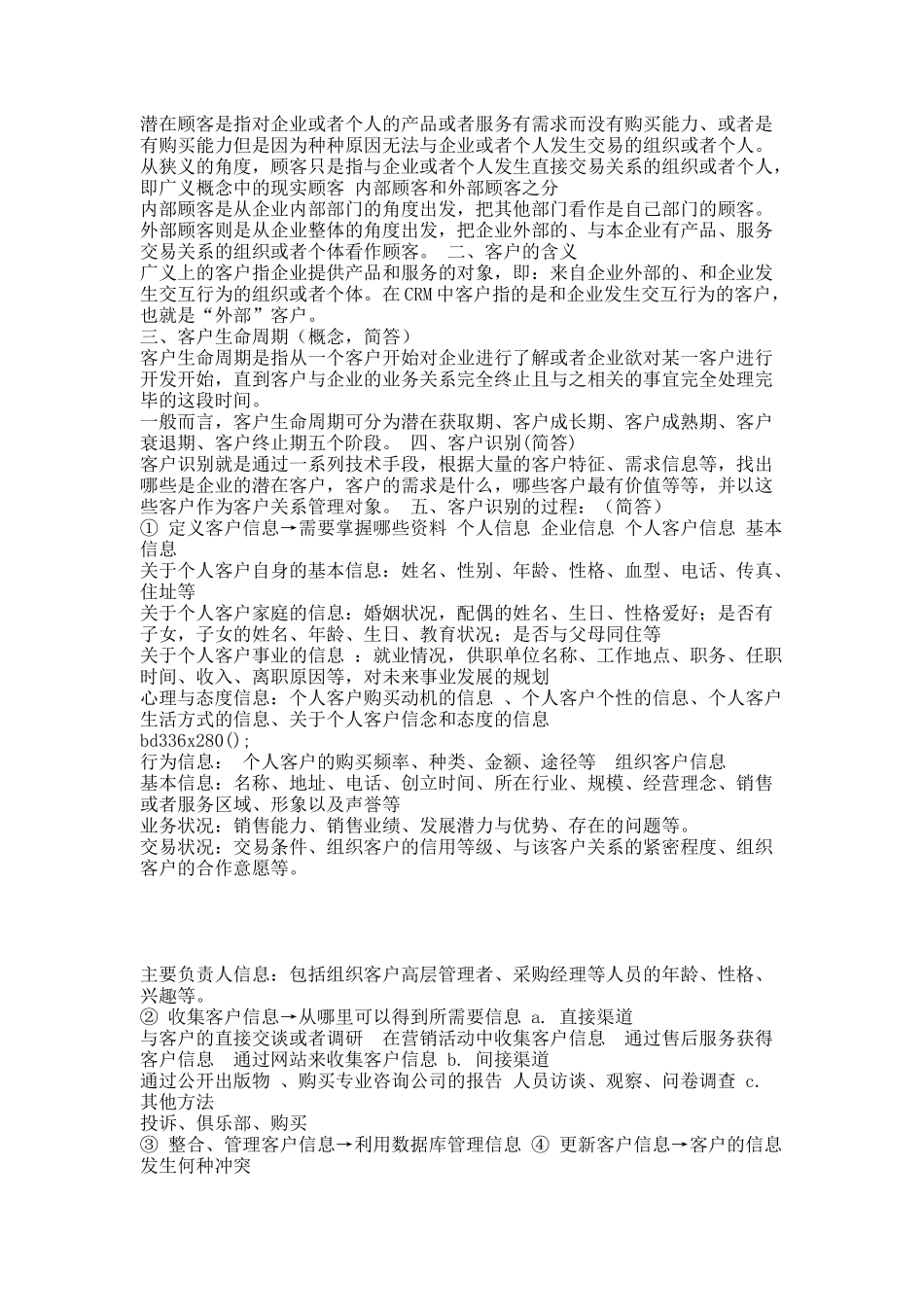 客户关系管理复习.docx_第2页