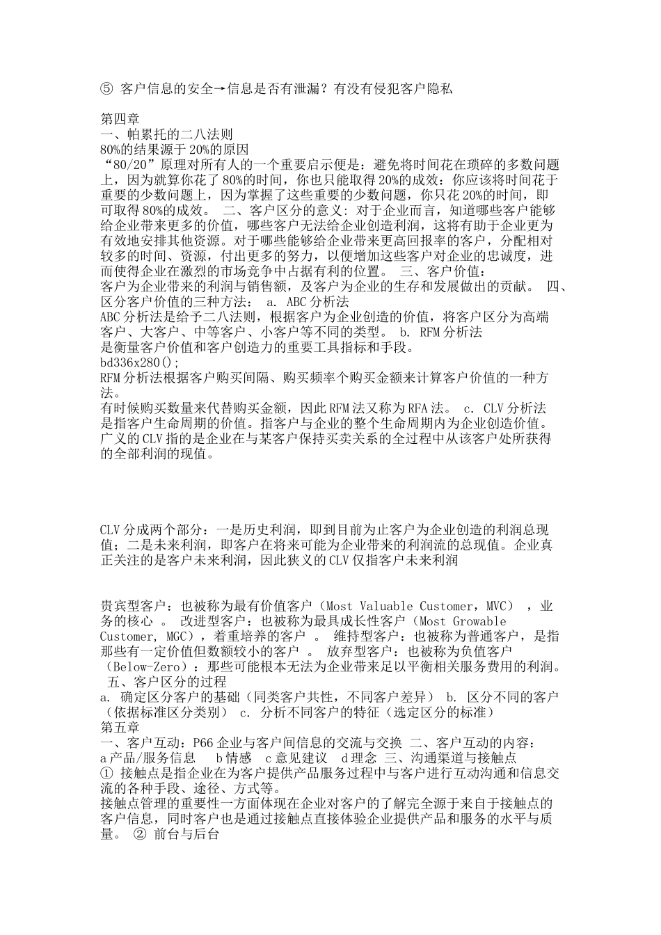 客户关系管理复习.docx_第3页