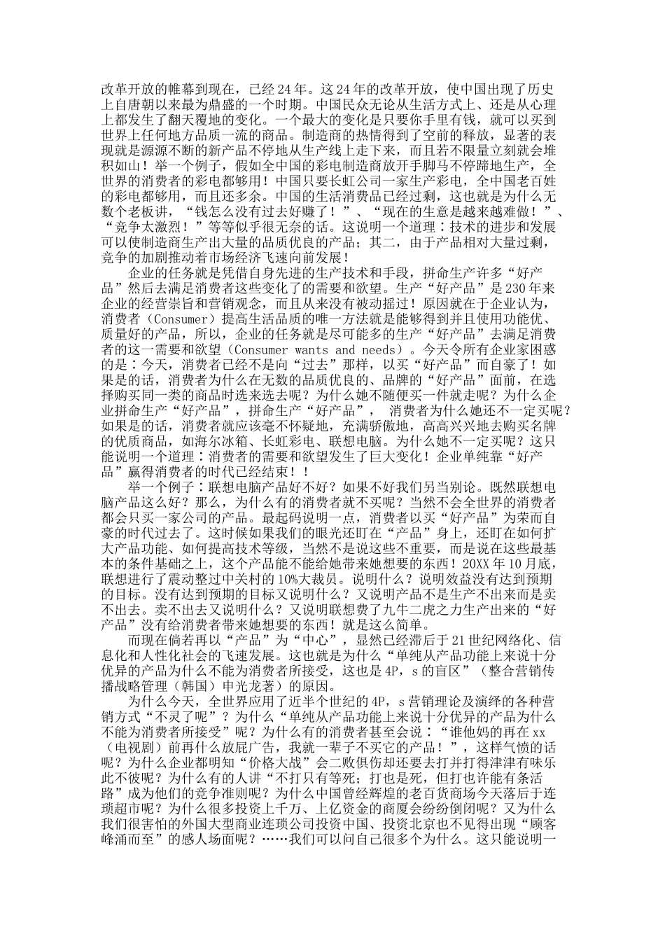 21世纪商品分销模式的重大创新突破（ICM的营销理论依据4,C论）.docx_第2页