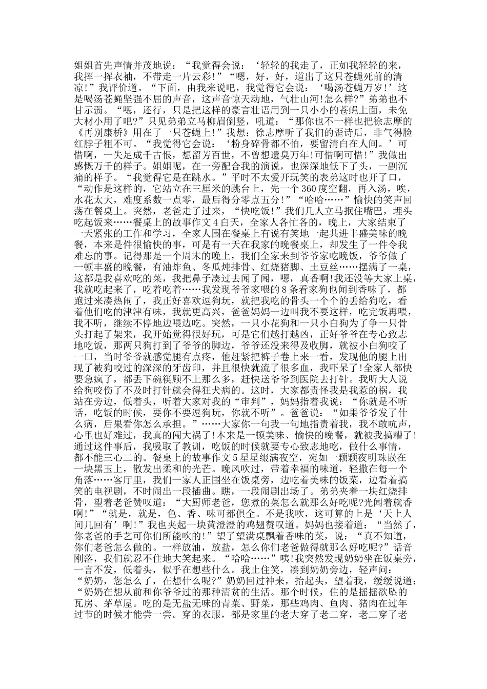 餐桌上的故事初三作文700字.docx_第2页