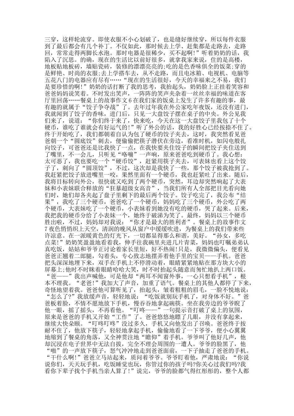 餐桌上的故事初三作文700字.docx_第3页