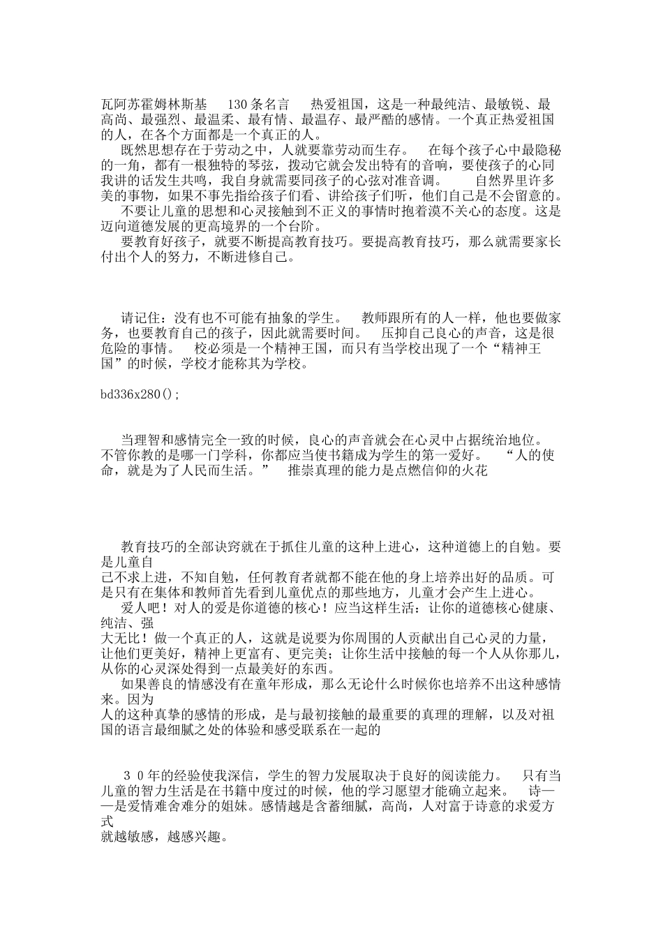 苏霍姆林斯基130条名言.docx_第1页