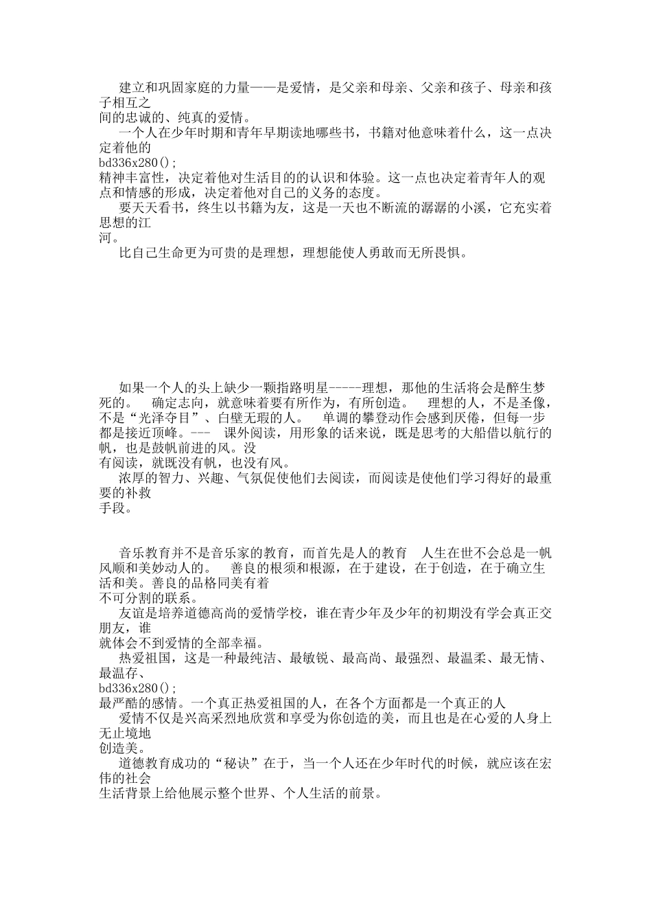 苏霍姆林斯基130条名言.docx_第2页