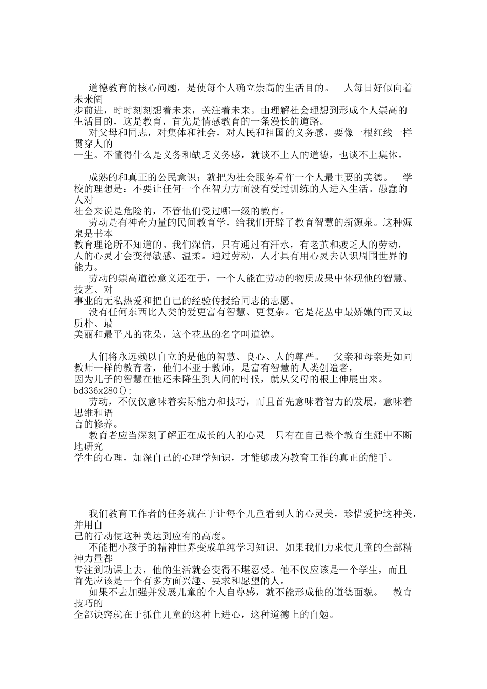 苏霍姆林斯基130条名言.docx_第3页