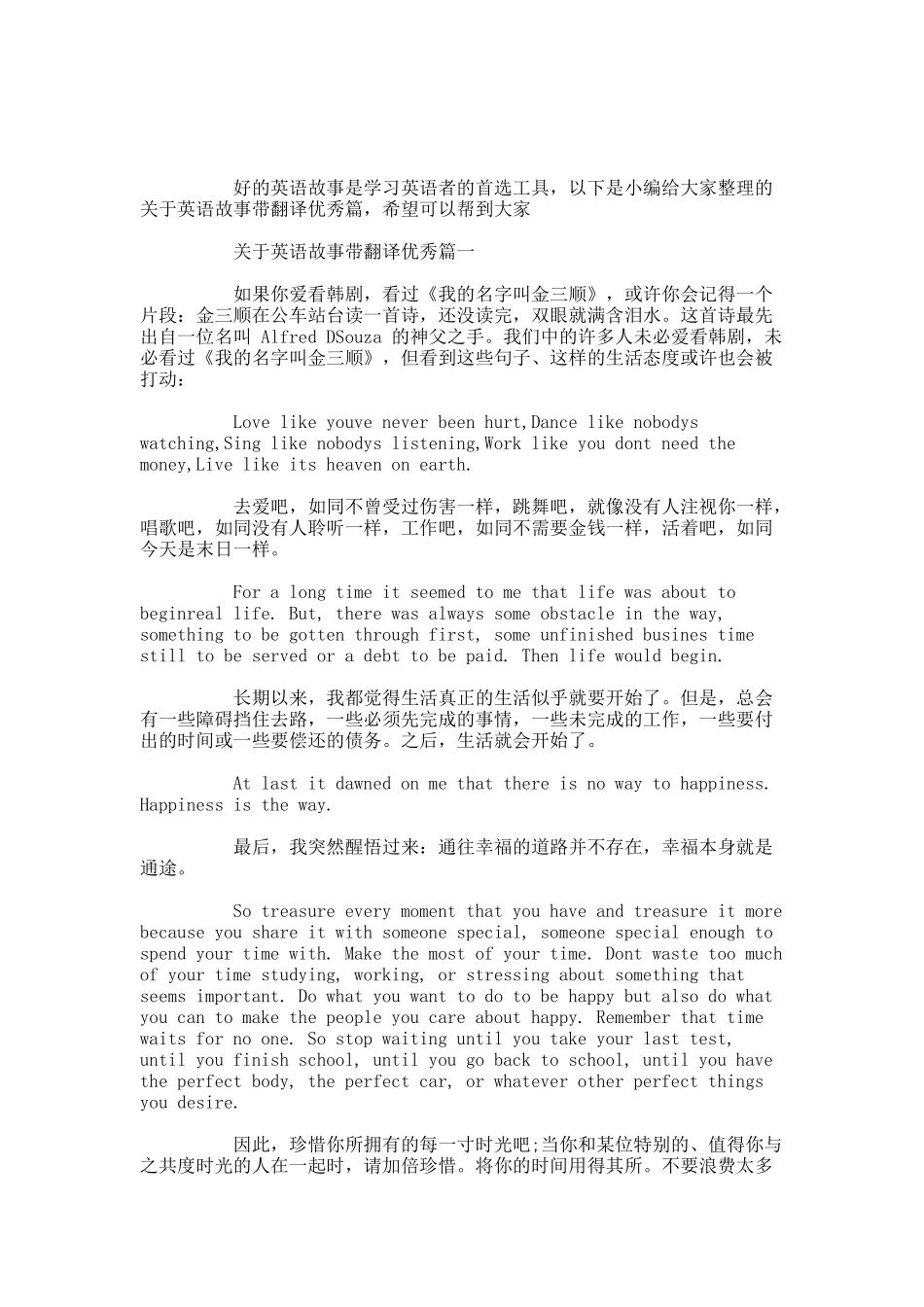 英语故事带翻译优秀篇.docx_第1页