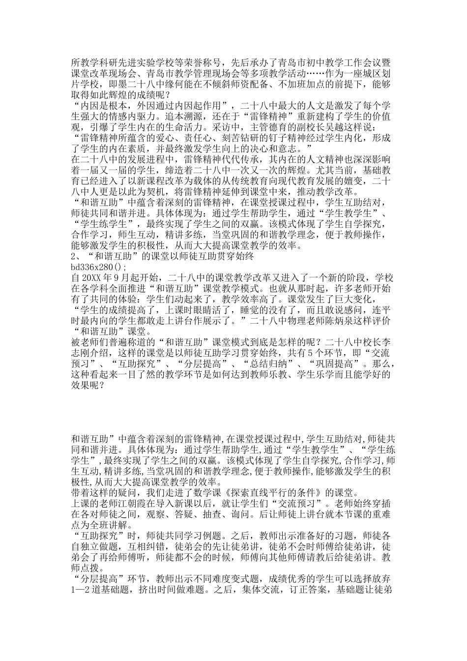 山东即墨二十八中“和谐互助”课堂模式解读.docx_第2页