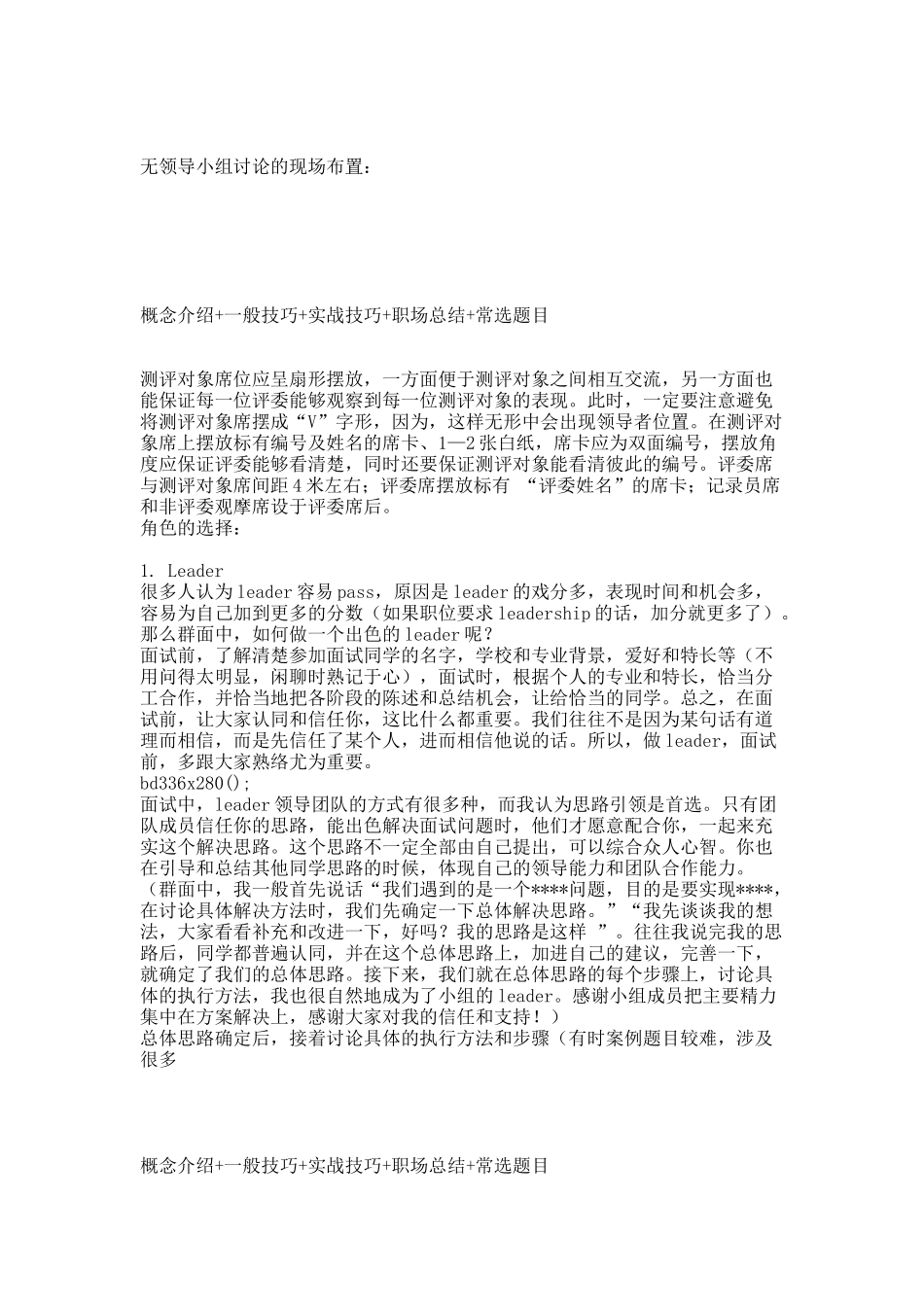 无领导小组讨论资料汇总(技巧+总结+题目).docx_第2页