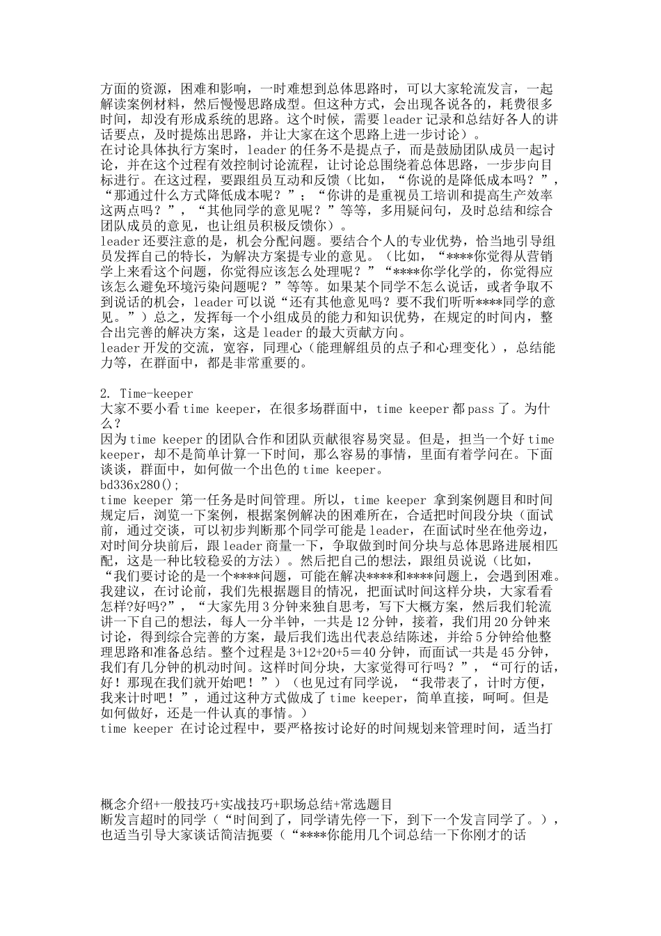 无领导小组讨论资料汇总(技巧+总结+题目).docx_第3页