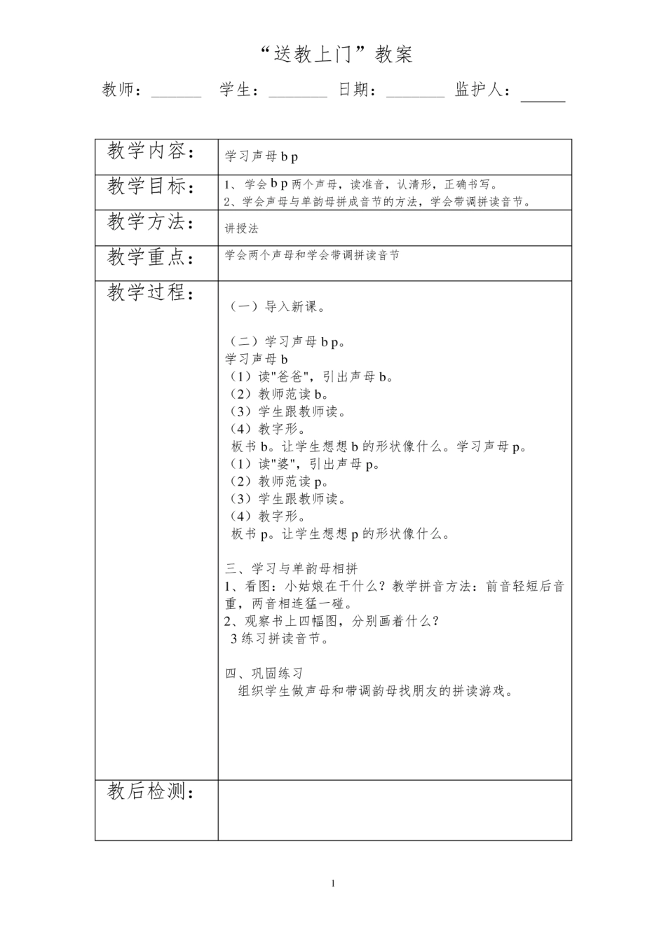 残疾儿童送课上门语文教案.pdf_第1页