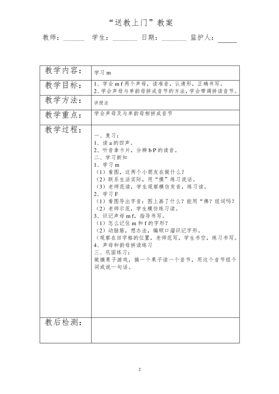 残疾儿童送课上门语文教案.pdf_第2页