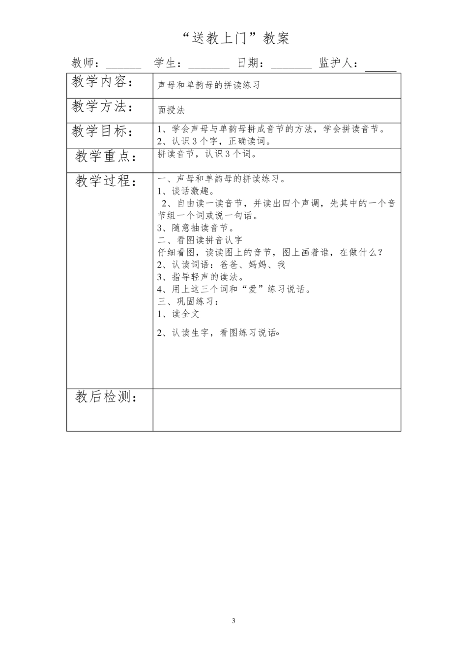 残疾儿童送课上门语文教案.pdf_第3页