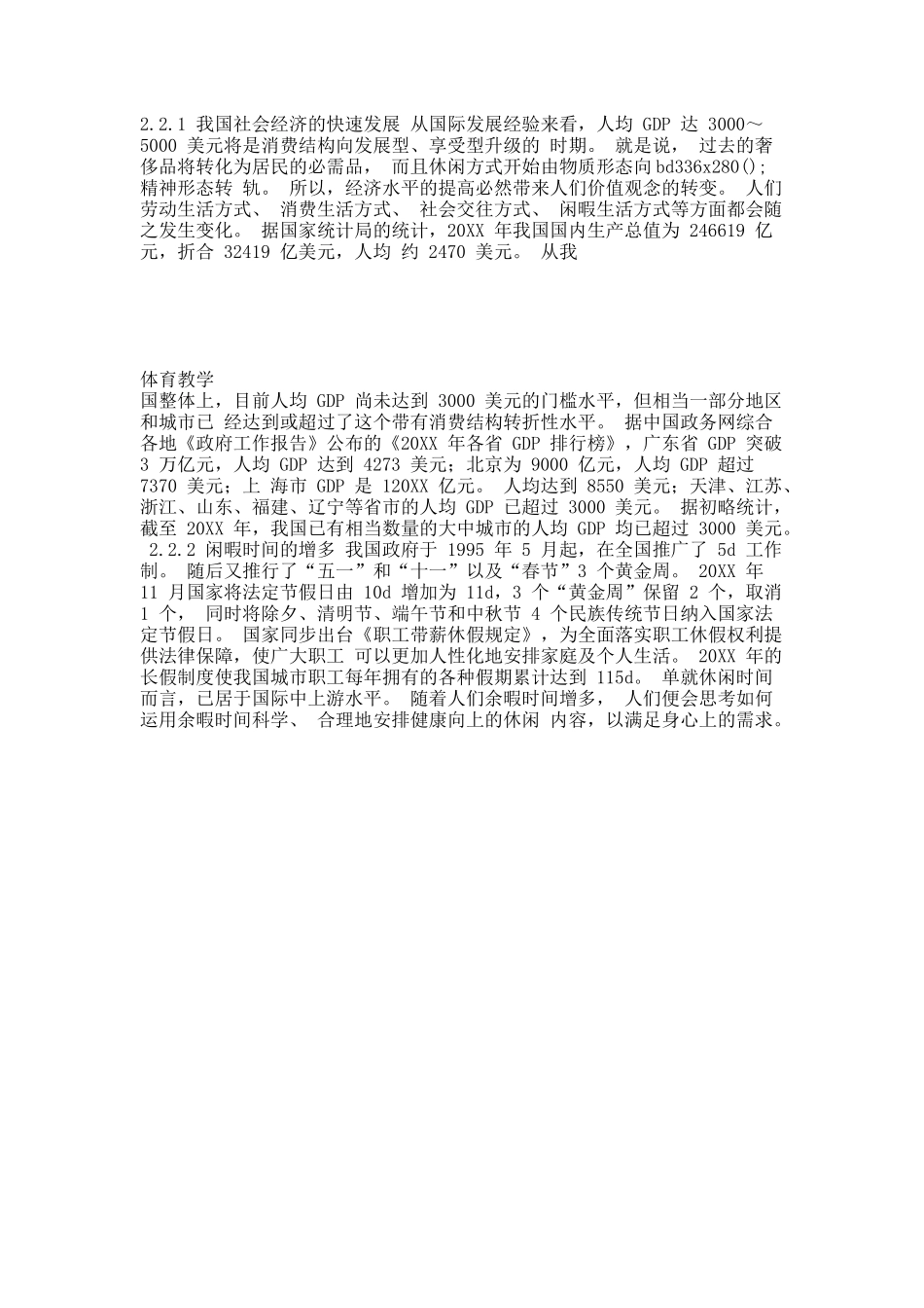 对休闲体育学的认识.docx_第3页