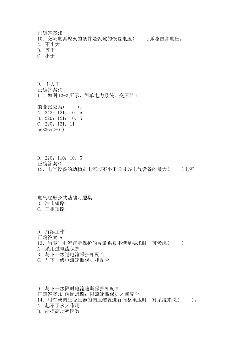 电气注册公共基础习题集-电气工程基础2.docx_第3页