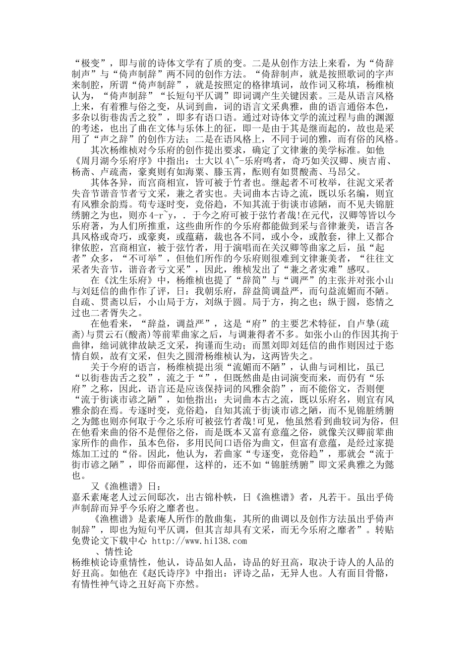 关于杨维桢的戏曲理论.docx_第2页