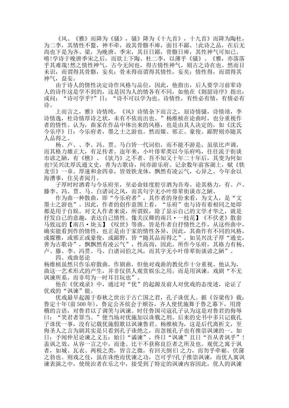 关于杨维桢的戏曲理论.docx_第3页