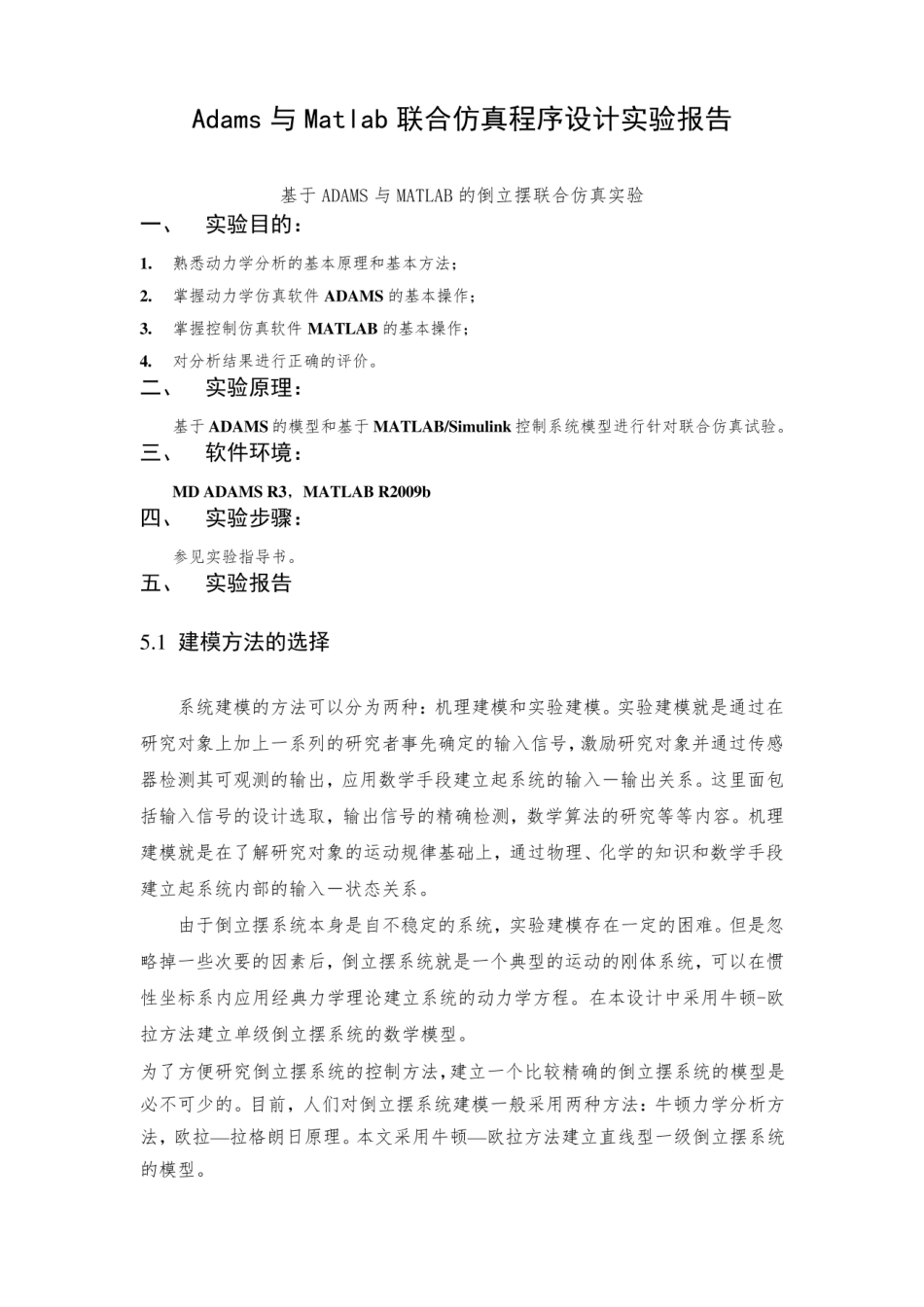 倒立摆实验报告.pdf_第1页