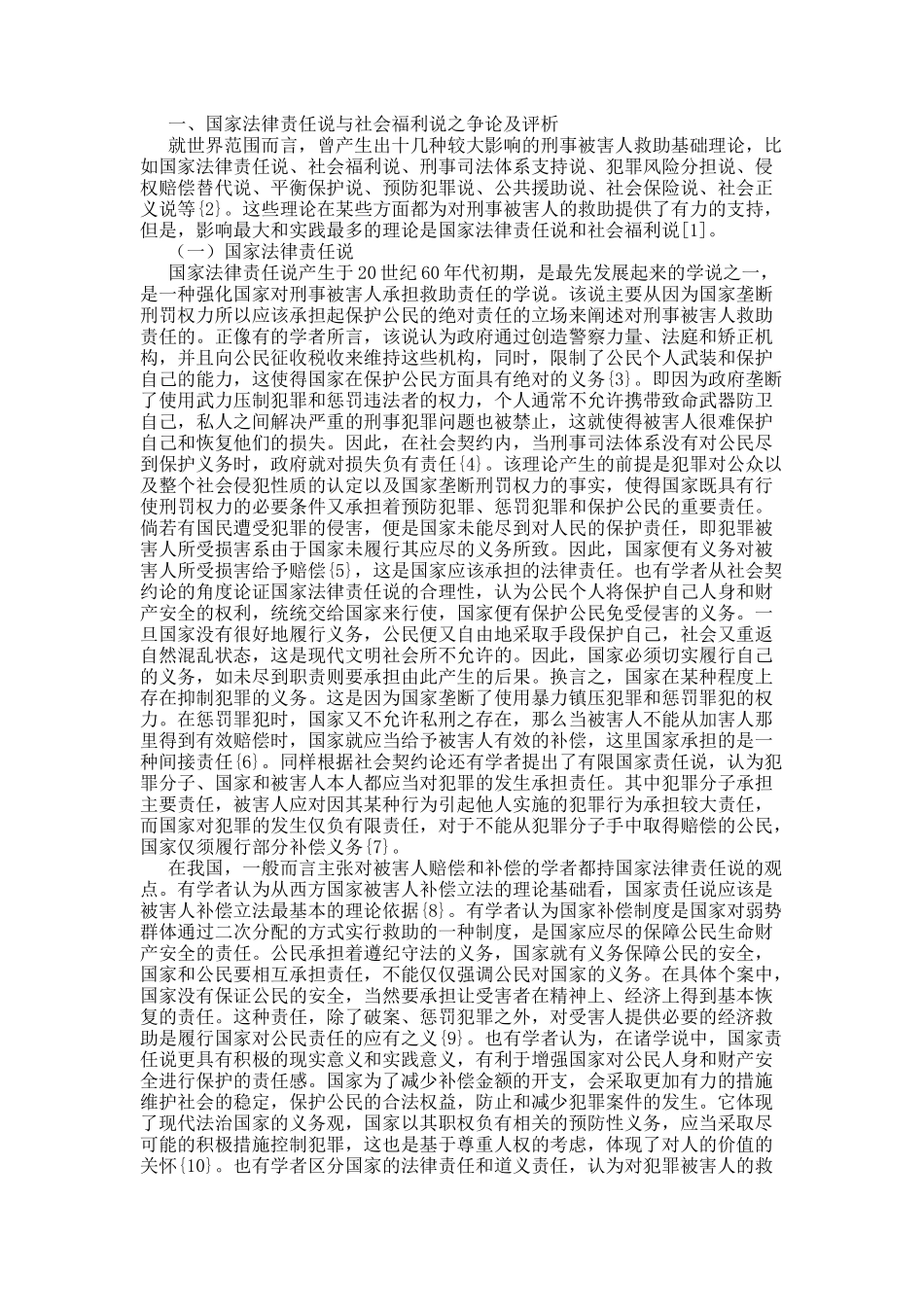 刑事被害人救助社会福利说之提倡.docx_第2页