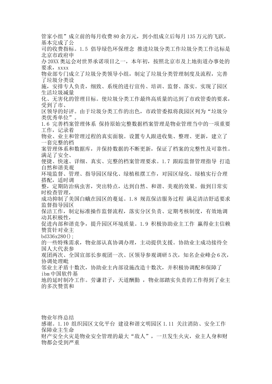 物业年终总结.docx_第2页