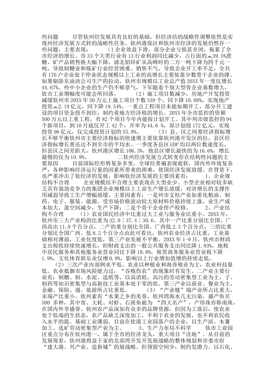 广西经济发展方式战略转变的困境与路径探究.docx_第2页