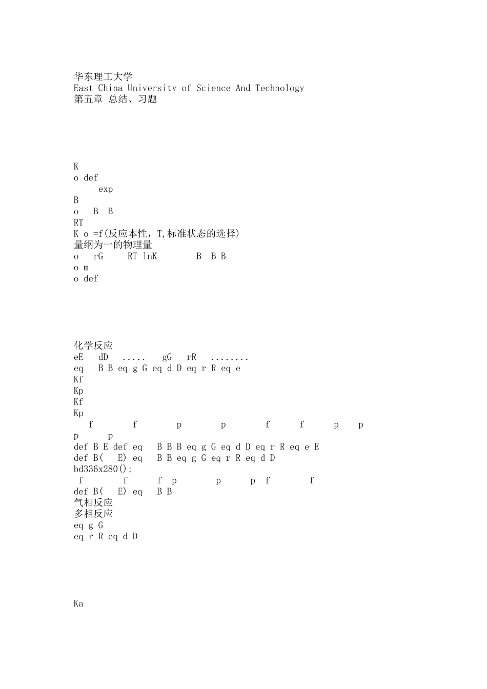 物理化学期末复习第五章.docx_第1页