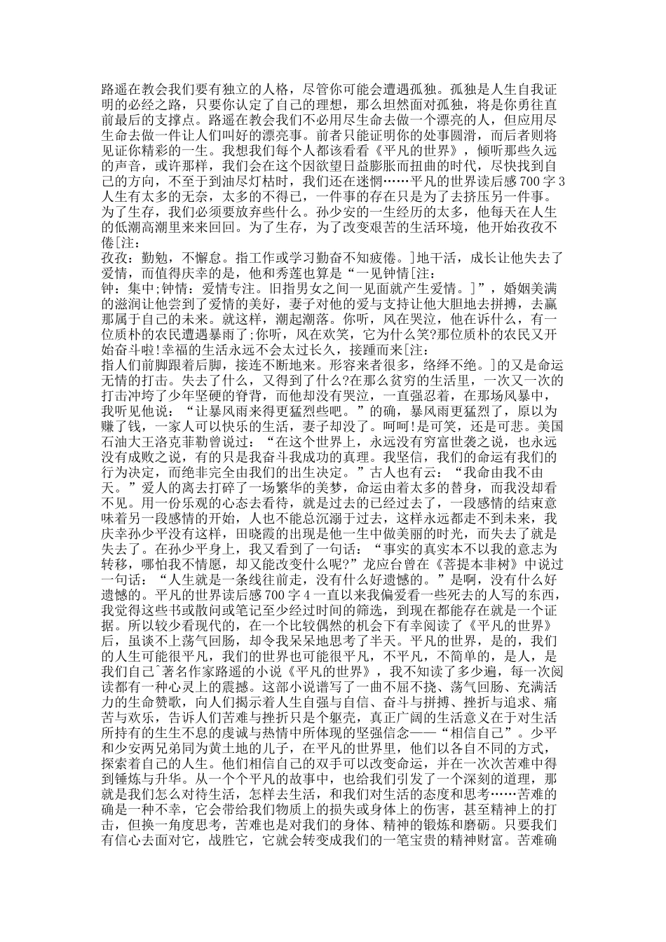 平凡的世界读后感700字10篇.docx_第2页