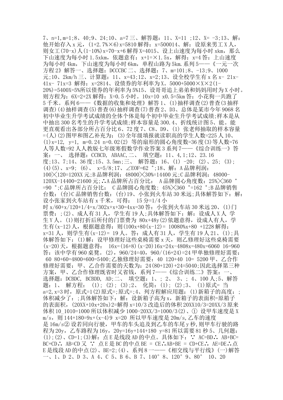 20XX人教版七年级寒假数学作业答案10篇.docx_第2页