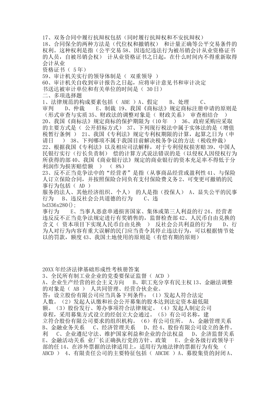 经济法律基础形成性考核册答案__带题目.docx_第2页