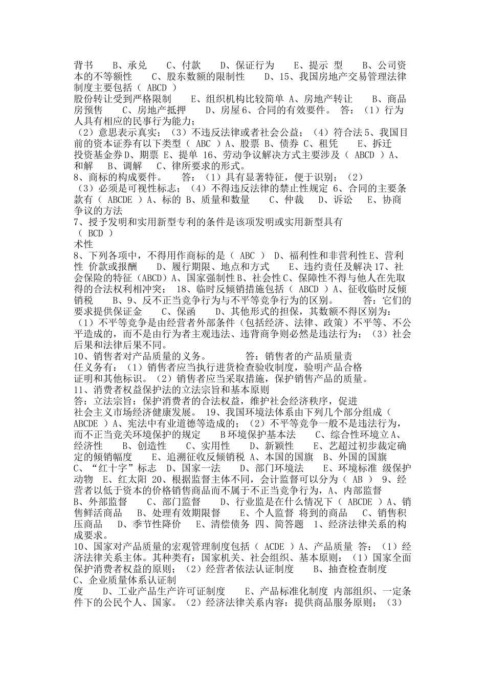 经济法律基础形成性考核册答案__带题目.docx_第3页