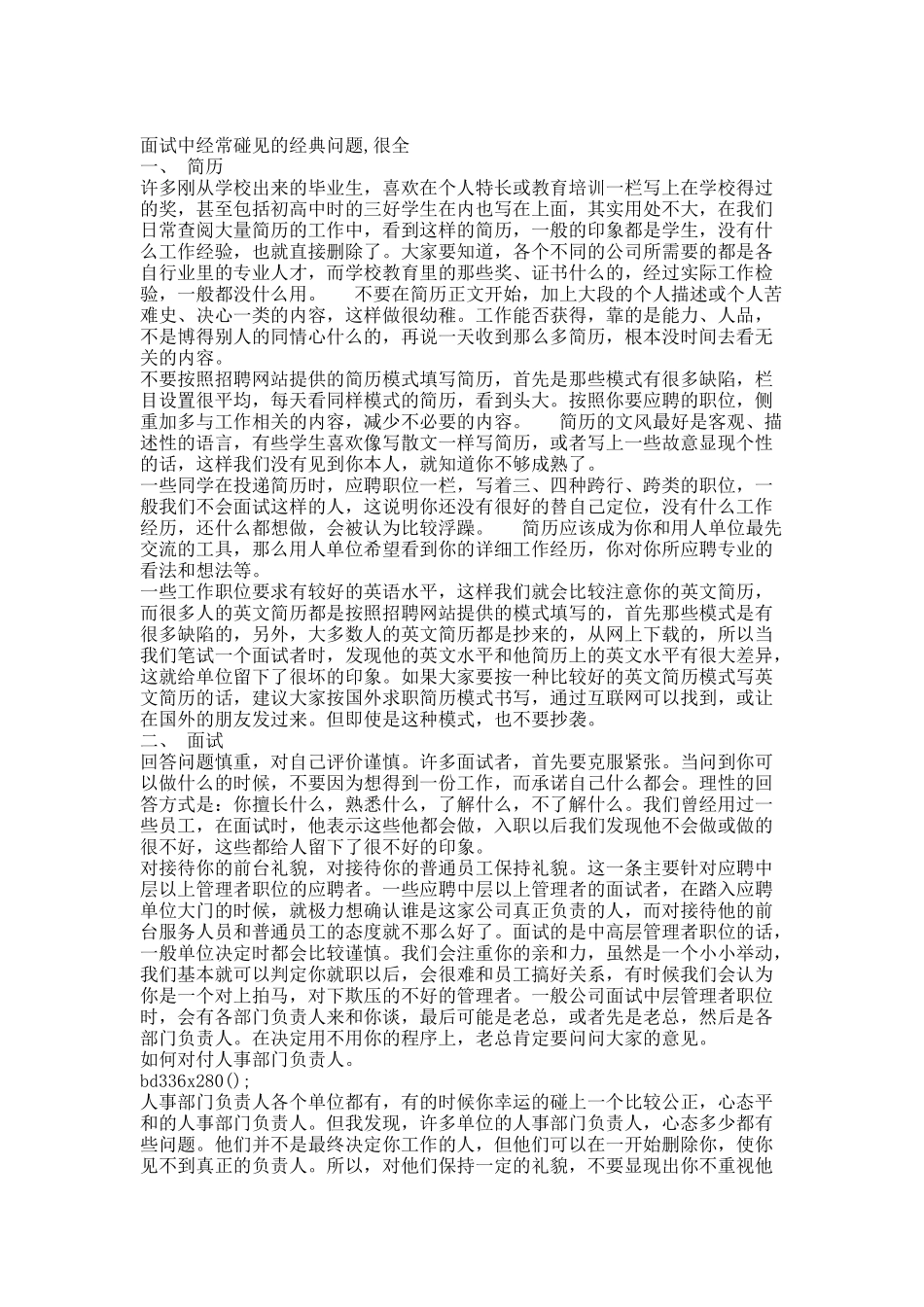 求职面试中的常见问题.docx_第1页