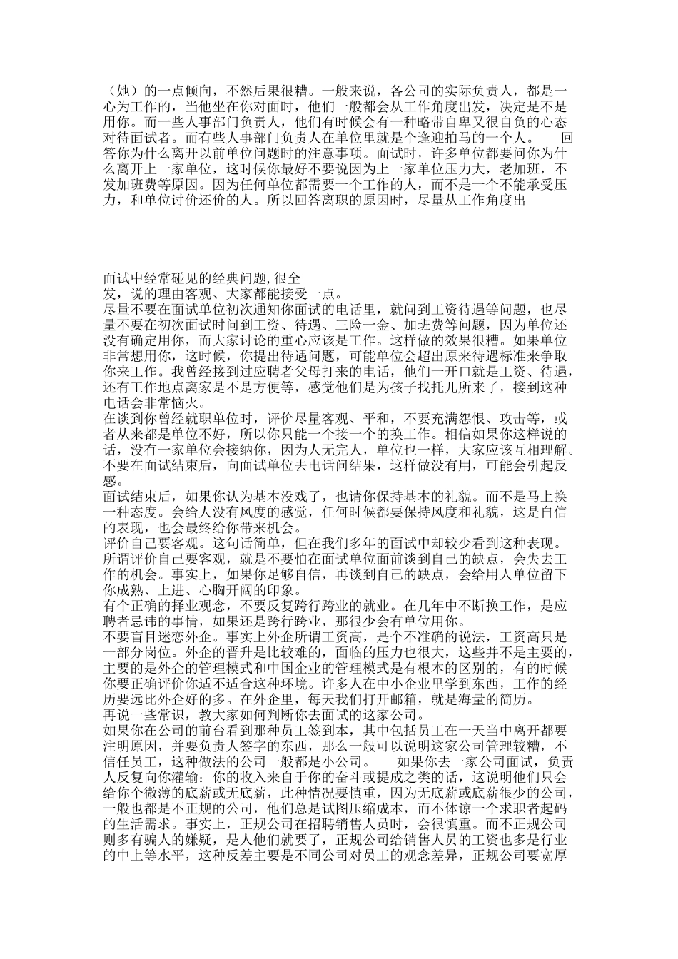 求职面试中的常见问题.docx_第2页