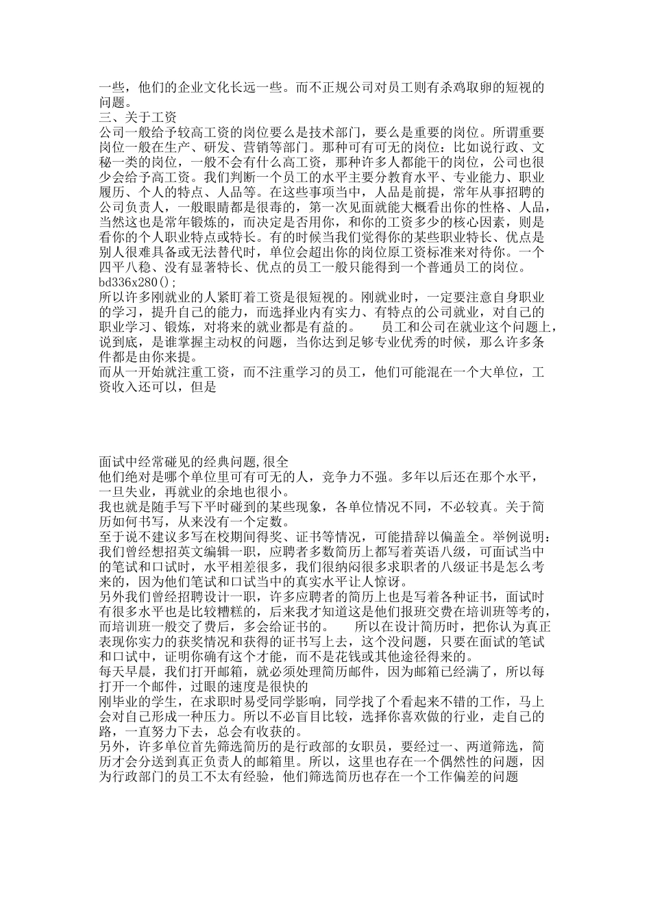 求职面试中的常见问题.docx_第3页