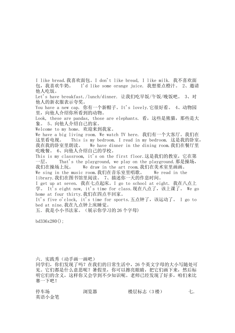 三年级暑假作业包括语数英.docx_第3页