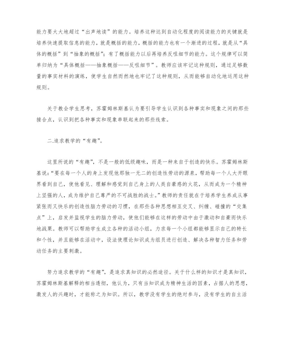 读《给教师的建议》心得体会.pdf_第2页