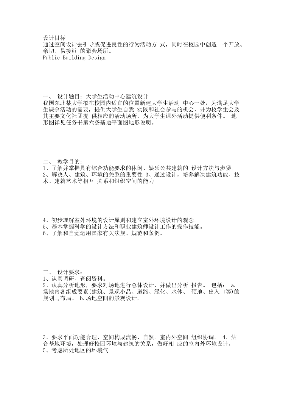 大学生活动中心任务书.docx_第2页