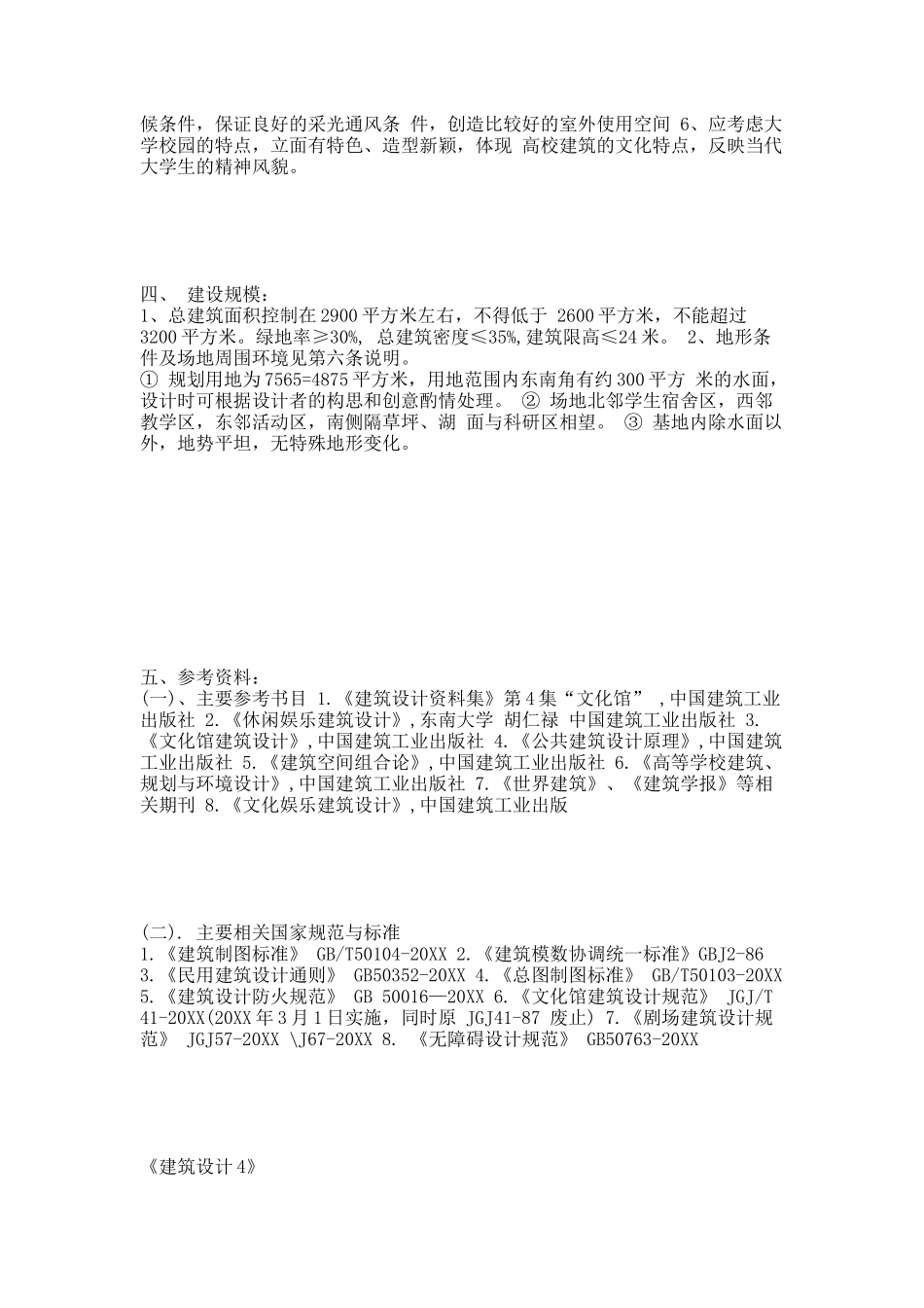 大学生活动中心任务书.docx_第3页