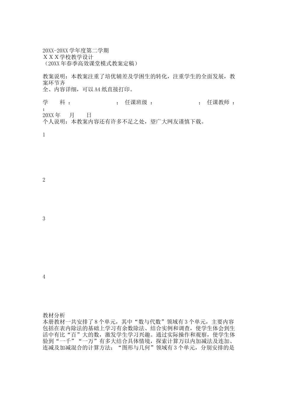 20XX最新新版北师大版二年级下册数学全册教案.docx_第1页