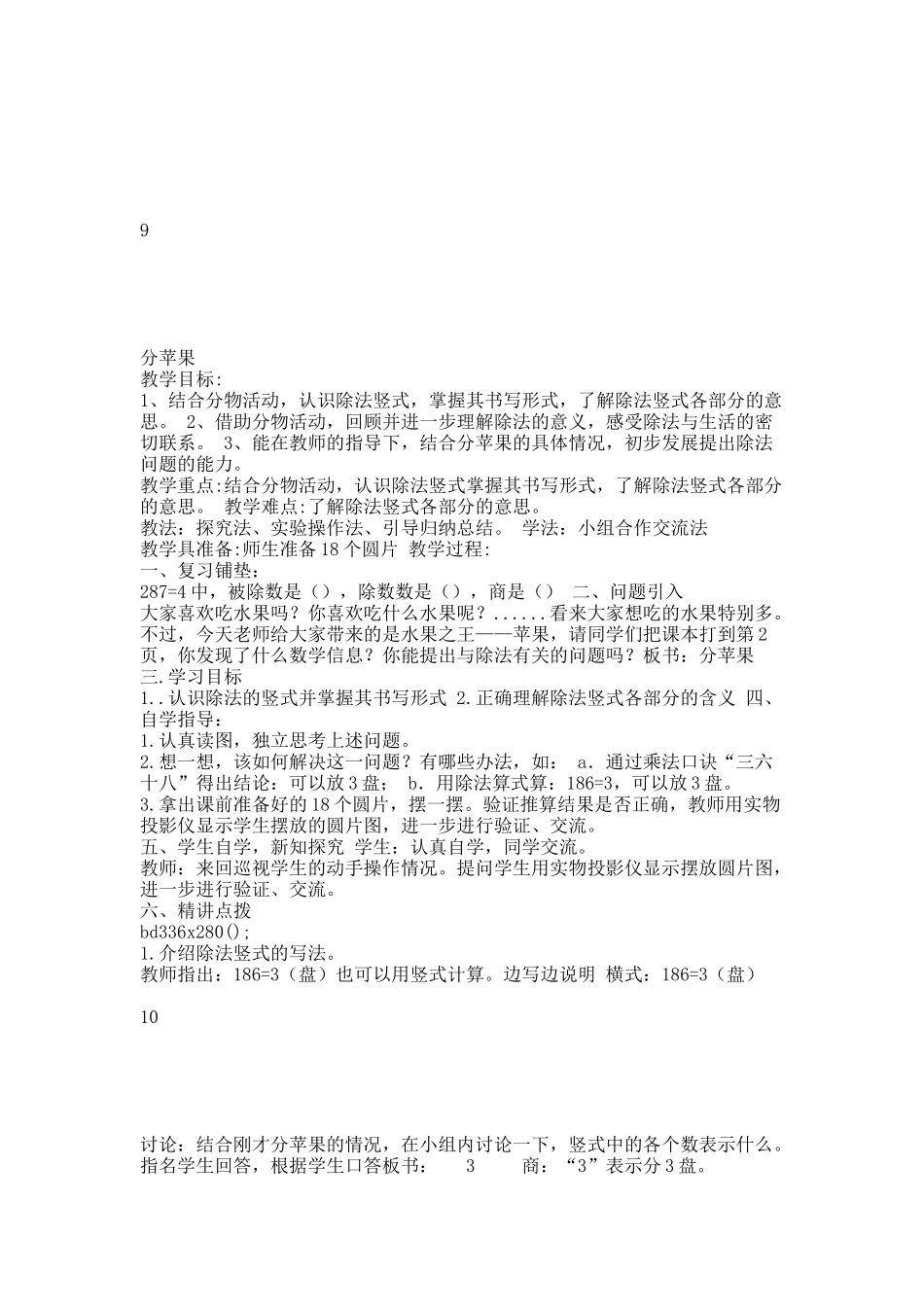 20XX最新新版北师大版二年级下册数学全册教案.docx_第3页