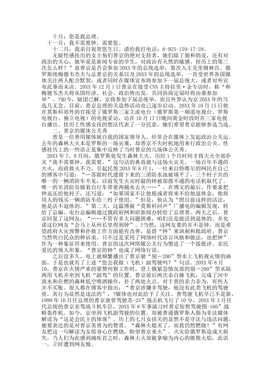 关于普京的媒体公关秀与民众对普京的态度评价--从女大学生为普京制作生日挂历说起.docx_第2页