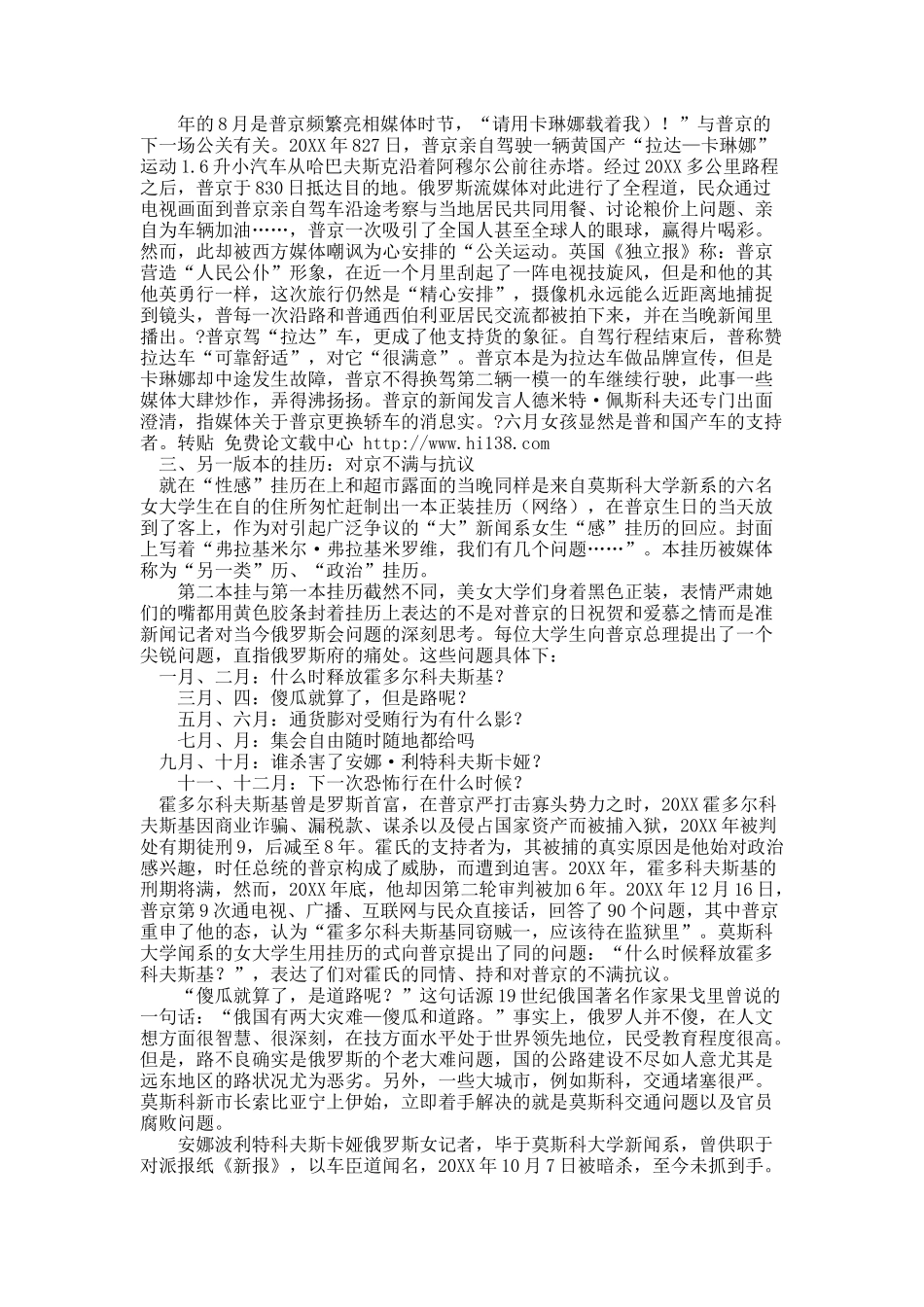 关于普京的媒体公关秀与民众对普京的态度评价--从女大学生为普京制作生日挂历说起.docx_第3页