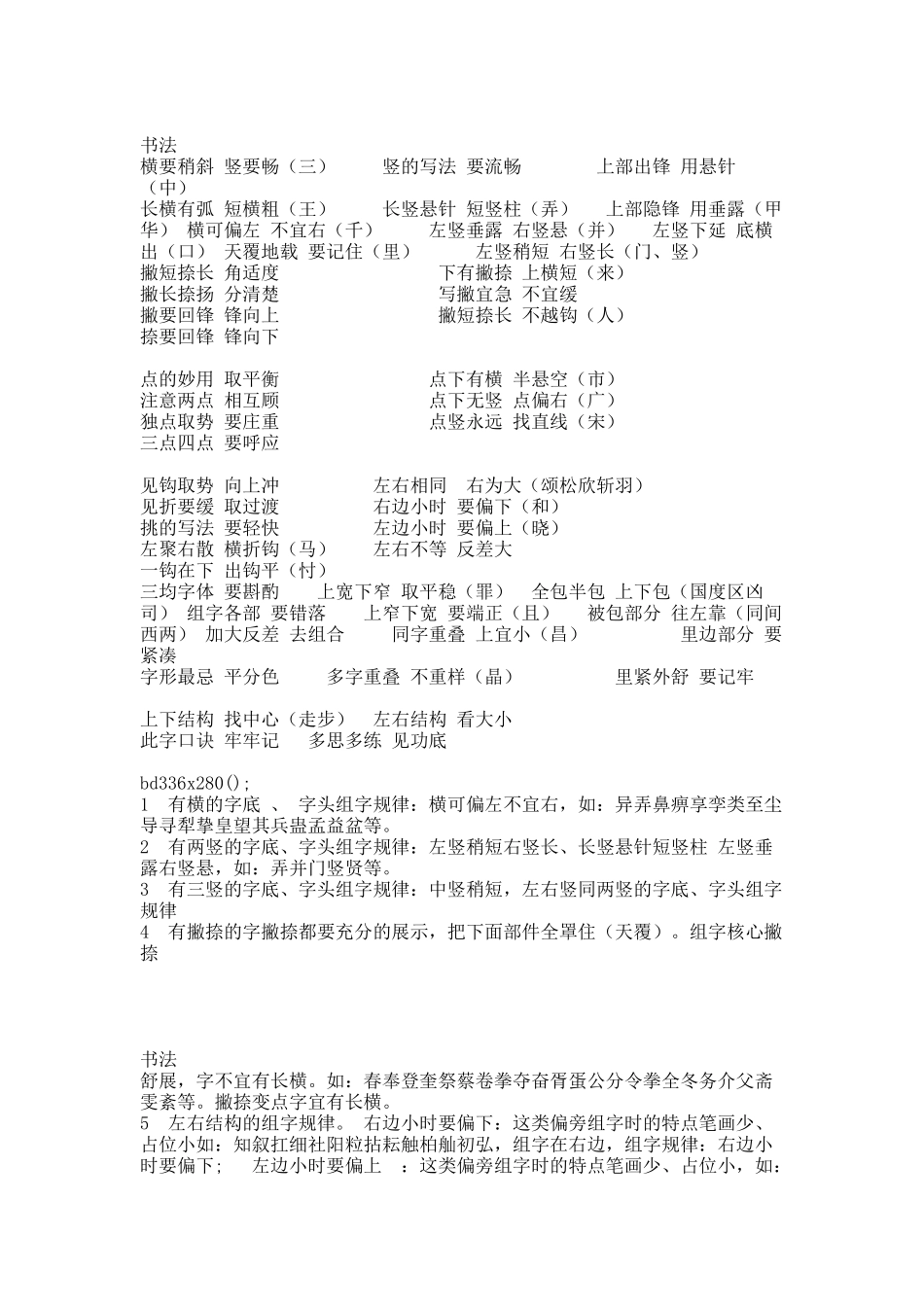 李天生硬笔书法口诀.docx_第1页