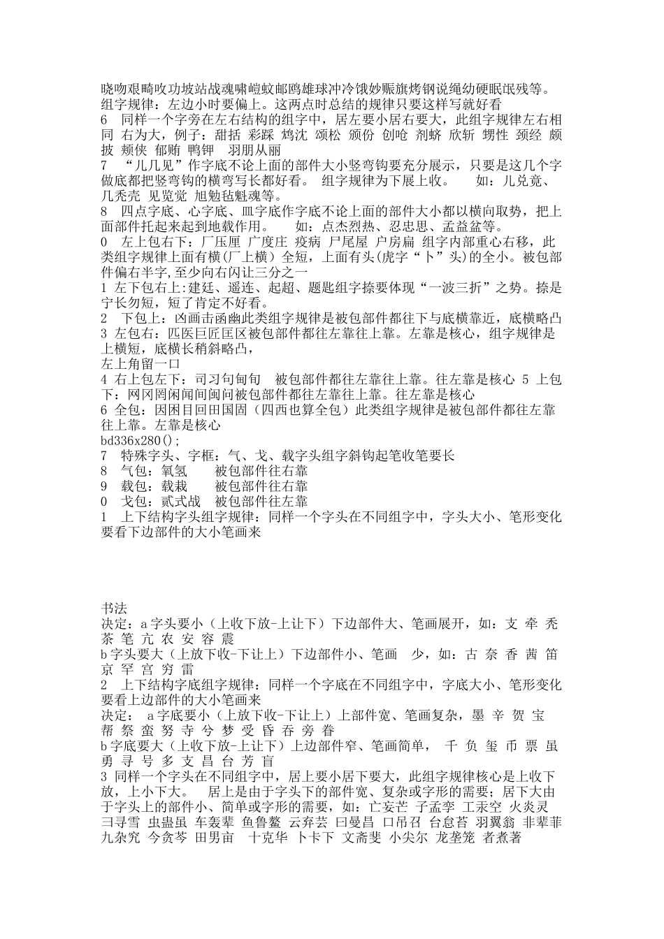 李天生硬笔书法口诀.docx_第2页