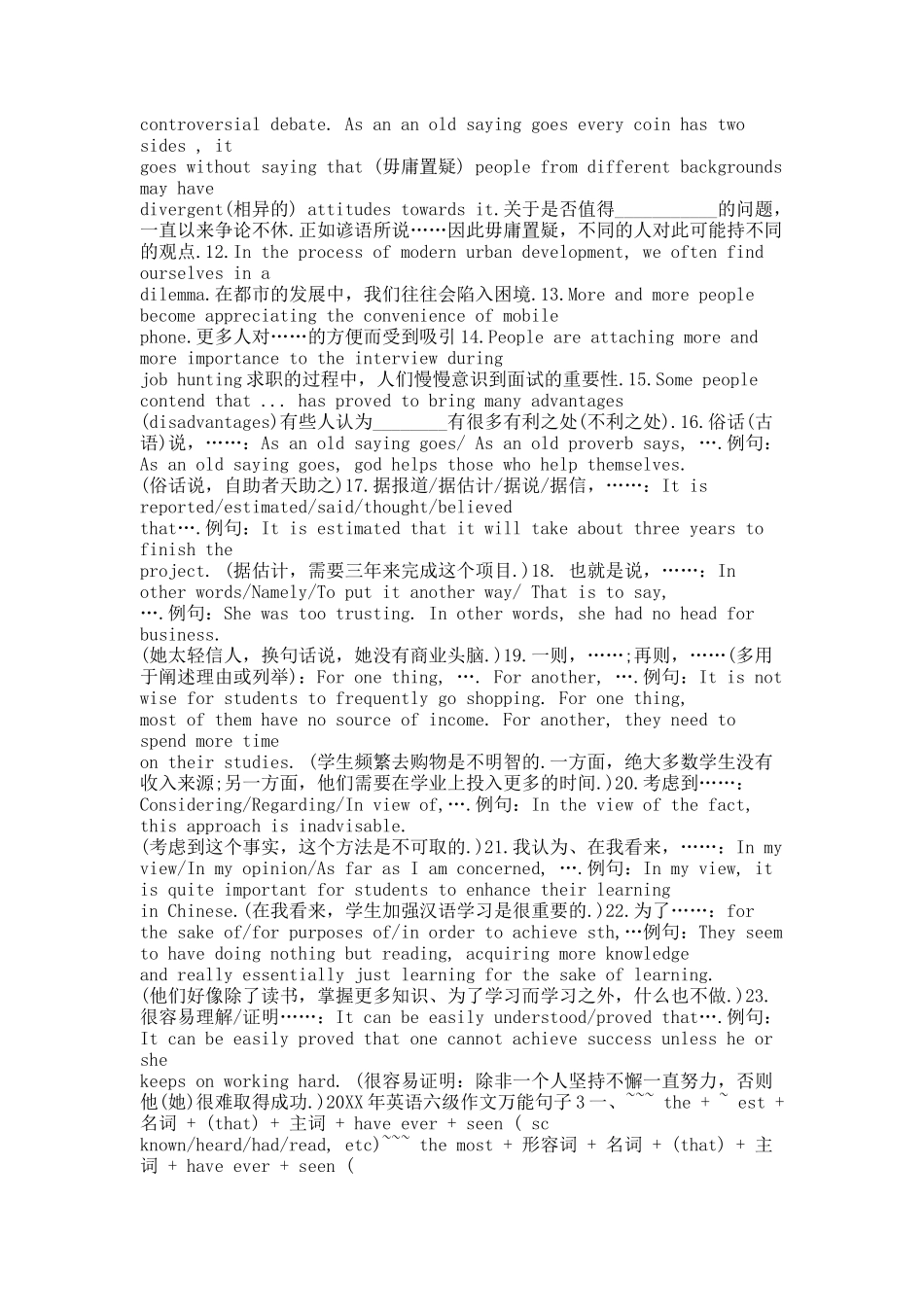 20XX年英语六级作文万能句子.docx_第2页