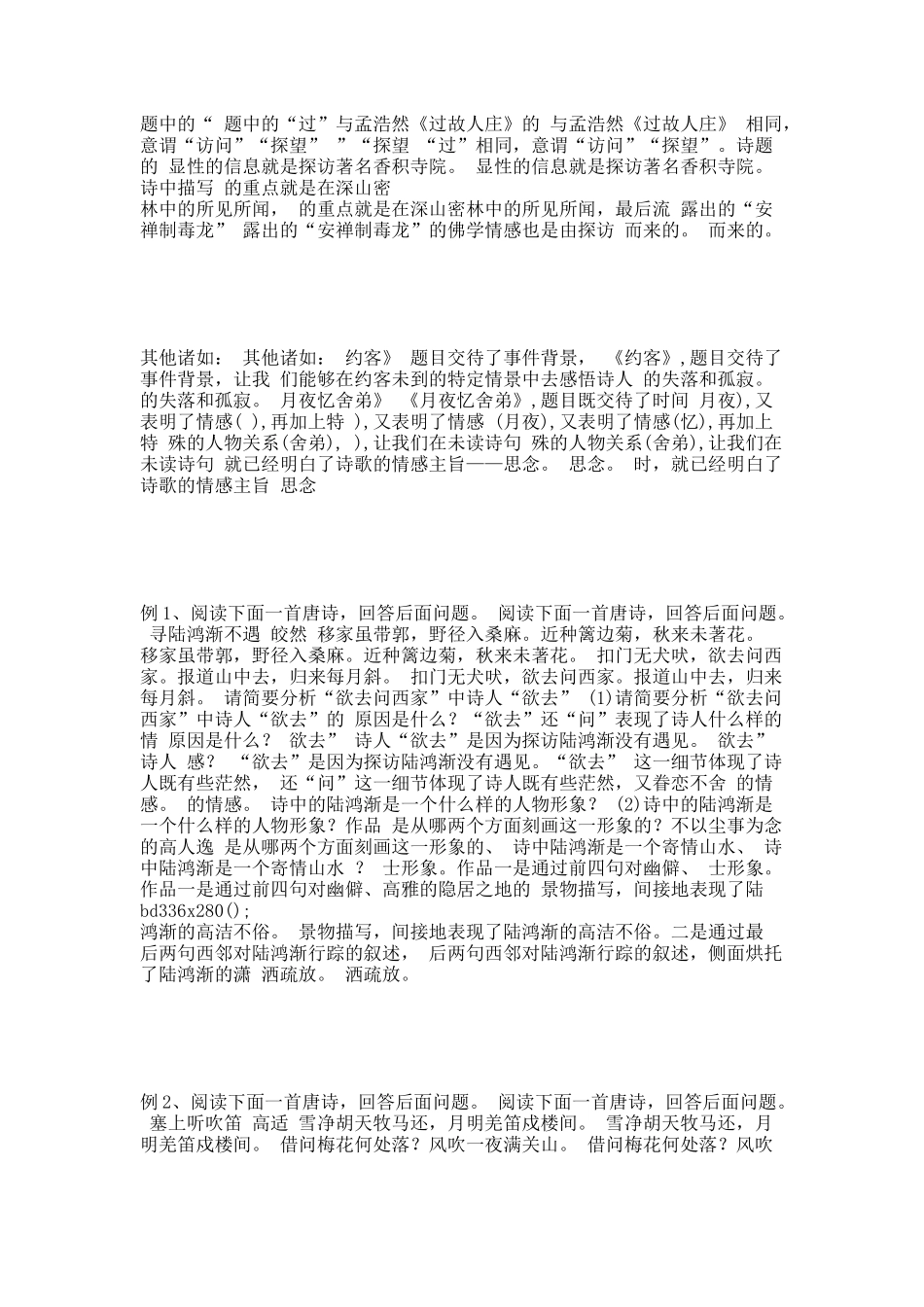 高考语文热点：古诗词鉴赏专题课件.docx_第2页