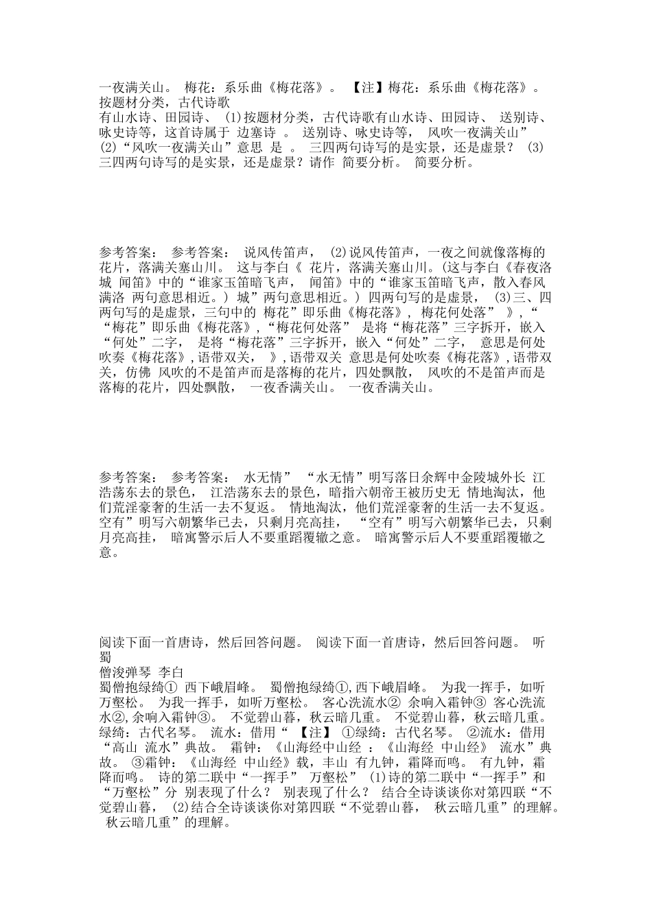 高考语文热点：古诗词鉴赏专题课件.docx_第3页