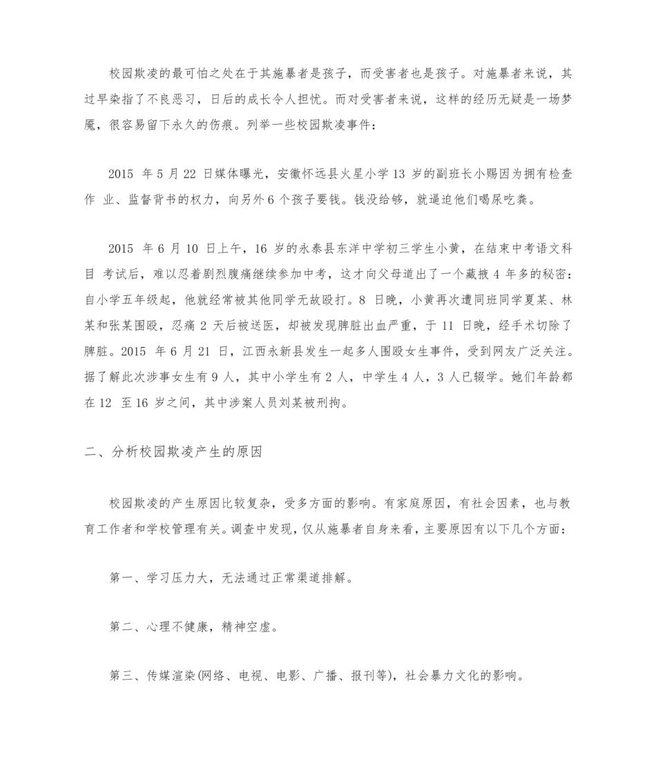 防欺凌安全教案.pdf_第2页